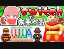 switchで遊べるなつかしのWWA　1回目【 #WWA 】【 #ブラウザゲーム 】