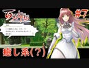 【百英雄伝】癒し系(？) #7【実況】