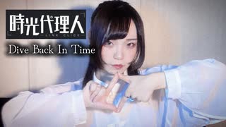 【しろくま】踊ってみた【Dive Back In Time】【時光代理人】