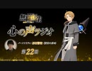無職転生Ⅱ 心の声ラジオ　第22回　2024年05月27日放送