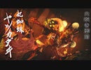 気の向くままにモンスターハンターライズ実況プレイする【33狩目】