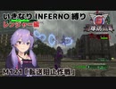 【地球防衛軍6】いきなりINFERNO縛り レンジャー編#120【M121：転送阻止作戦】