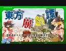 【Minecraft】東方崩創譚#2　～霊夢達はマイクラ世界で異変を解決するようです～