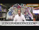 【パチンコ店買い取ってみた】第428回令和6年4月営業分真夜中の営業会議