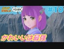 【ポケモンSV 藍の円盤】ポケモン初心者交換留学に挑む#10【実況】