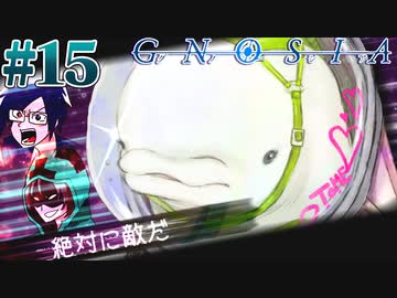 【グノーシア】このイルカ､かわいいだけじゃねえ！＃15