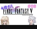 【＃08】４倍だ！ピクリマＦＦＶ
