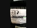 ブリジストンNH100C①
