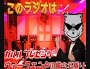 #0 月曜の憂鬱を吹き飛ばせ【ラジオ】ガルル プレゼンツ「ウィークエンドの勝ち名乗り」