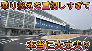 北陸新幹線延伸で遂に完成した日本最大級の巨大要塞駅）  特急との乗り換えを重視しすぎて今後が心配な敦賀駅に再訪しました！(駅探訪#番外編5)