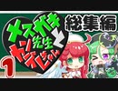 メスガキ先生とヤンデレちゃんvol1【カニバリ玉手箱】