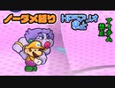 【実況】リメイク版もノーダメでクリアするペーパーマリオRPG part10