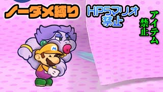 【実況】リメイク版もノーダメでクリアするペーパーマリオRPG part10