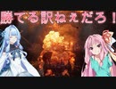【ACⅥ】 鉄臭い茜姉とそれが好きな葵ちゃん P.Ⅹ【VOICEROID実況】