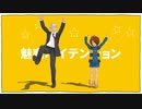 【ゲ謎MMD】テレキャスタービーボーイ