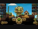 【実況】ドワーフとの奇妙な生活。Craft_The_World.Part１