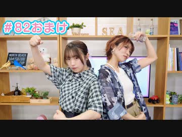 【会員限定】早瀬雪未・松岡美里の“もしかわ” 第82回おまけ（2024.06.07）