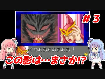 琴葉姉妹と【キン肉マンⅡ世_超人聖戦史】＃３　正義超人ルート③