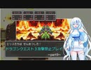 【ゆるゆる縛りプレイ】ドラクエ３攻撃禁止縛り part9【WhiteCUL実況】