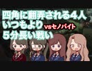 【#12】四角い箱に翻弄されて、いつもより長い戦い…【DbDモバイル】【よきかな】