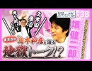#38-2 好きが100%のってるラブコメを描け！