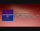 【告知】space's Vocal Collection Vol.1【かがみらーじゅ！02】