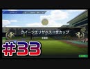 【ウイニングポスト10 2024 】こっちでめざせ！G1全制覇！ウイニングポスト10 2024＃33【実況プレイ】