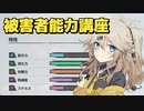 【TheTexasChainSawMassacre】被害者能力講座【春日部つむぎのテキサスチェーンソー】EX04
