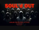 1,000,000 MONSTERS ATTACK｜SOUL'd OUT 【歌ってみた】