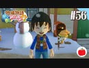 【実況】牧場物語わくわくアニマルマーチを初見で遊ぶいも【#56】