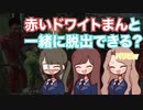 【#13】赤いドワイトまんと協力して脱出できる？【DbDモバイル】【よきかな】