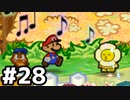 【実況】偉大なる、マリオストーリー #28