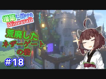 【マイクラ】増築し続けるMinecraft part18【VOICEROID実況】