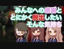 【#14】観てくれるみんなへの感謝の気持ちを胸に、脱出したい！【DbDモバイル】【よきかな】