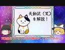 太陽が地球の周りを回っている‼文系でも分かる天動説（笑）をゆっくり解説！