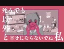 「私以外と幸せにならないで」歌ってみた