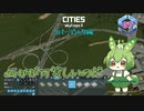 何かが可笑しいのだ/Cities: Skylines II/リバーデルタ編Part7