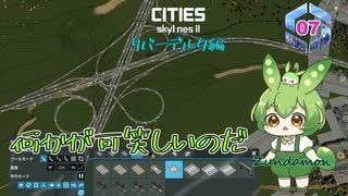 何かが可笑しいのだ/Cities: Skylines II/リバーデルタ編Part7