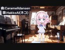 HakkoAI(歌)