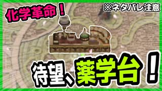 【ルーンファクトリー４】目指せ理想のスローライフ！～19日目～『木材奔走～薬学台製作編～』