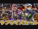 近日登場予定のスキンが判明！限定セールイベントで最強の超激レアスキンが入手可能！！【再販】【スーパーレジェンド】【コレクションイベント】【リーク】【APEX LEGENDS/エーペックスレジェンズ】