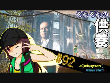 【Cyberpunk2077】きりたんＶの行っとこナイトシティ#92【きりたん】