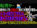 【転売ヤー】新作ガンプラ20個以上抱えて大爆死で発狂wメーカーの努力にブチギレも数十万の赤字で完全終了w転売セミナーに騙されて被害者面なその内容がヤバすぎるw