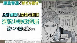 [北畠親房]逃げ上手の若君 第130話を読んで