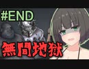 【ホラー/VOICEROID実況】罪人に相応しいエンディング【Infliction】
