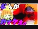 【#コンパス 】小並感にもほどがある【VOICEROID実況】