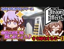 誰も居ないオフィスから脱出するだけの詰まらなかったけど楽しかったゲーム【The Elision Effect】