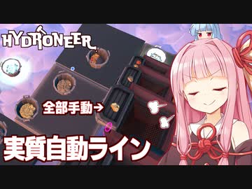 琴葉茜と装置を並べて強引に自動化する採掘ライン【Hydroneer DLC #3】
