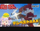地球防衛軍ゆかりコマンダー　part8【デジボク地球防衛軍2】