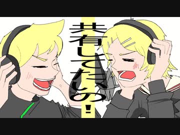 インスタはじめました！/鏡音リン・レン